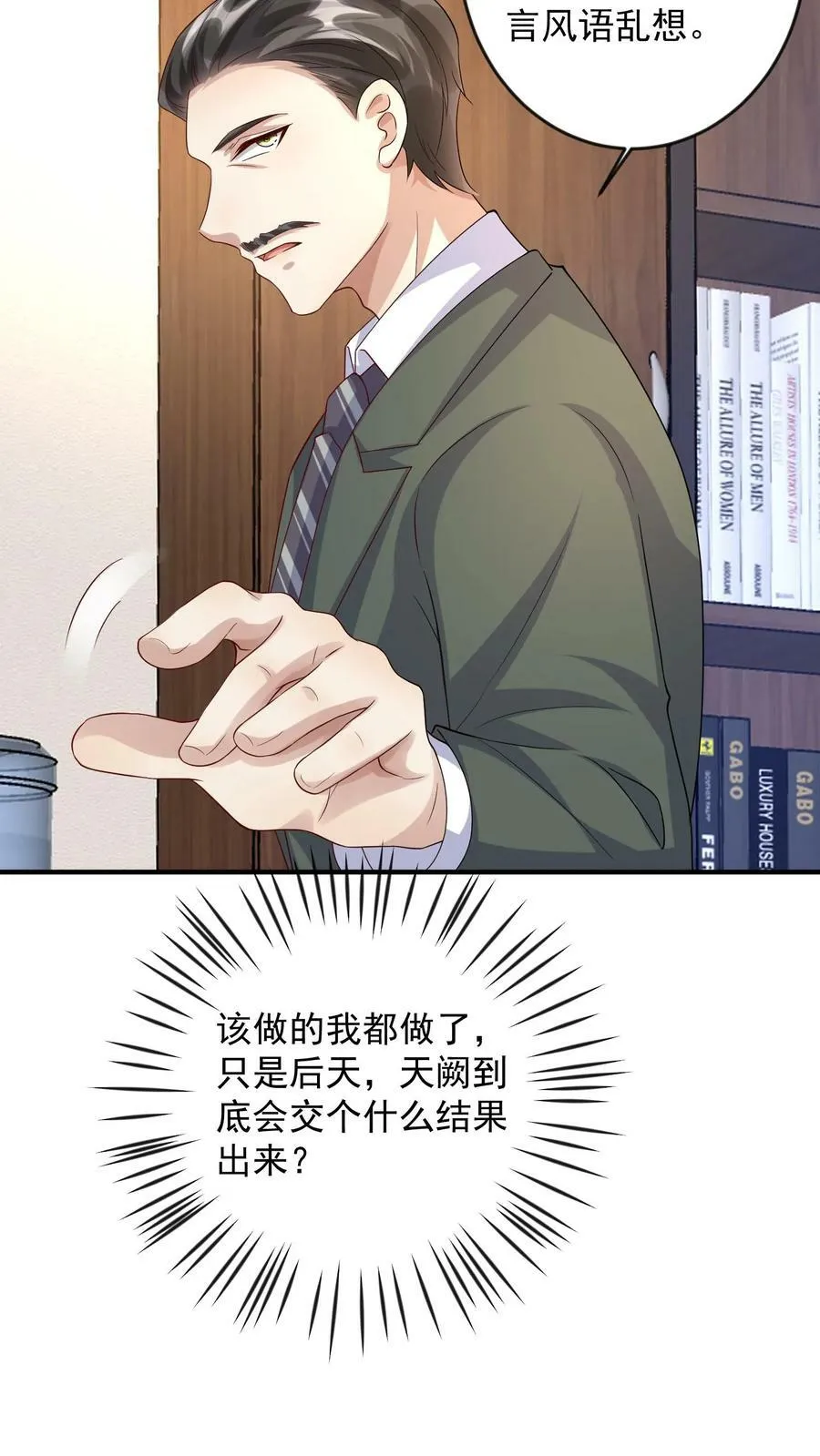 第254话 唐瑾辰应对财阀 第16页