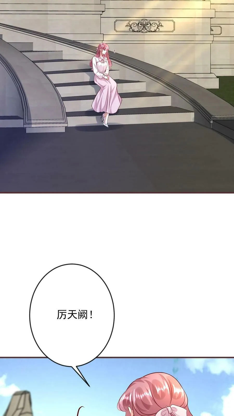 第254话 唐瑾辰应对财阀 第18页