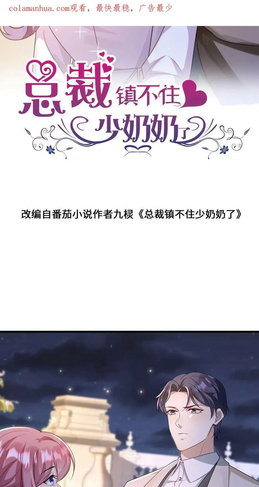 第254话 唐瑾辰应对财阀 第26页