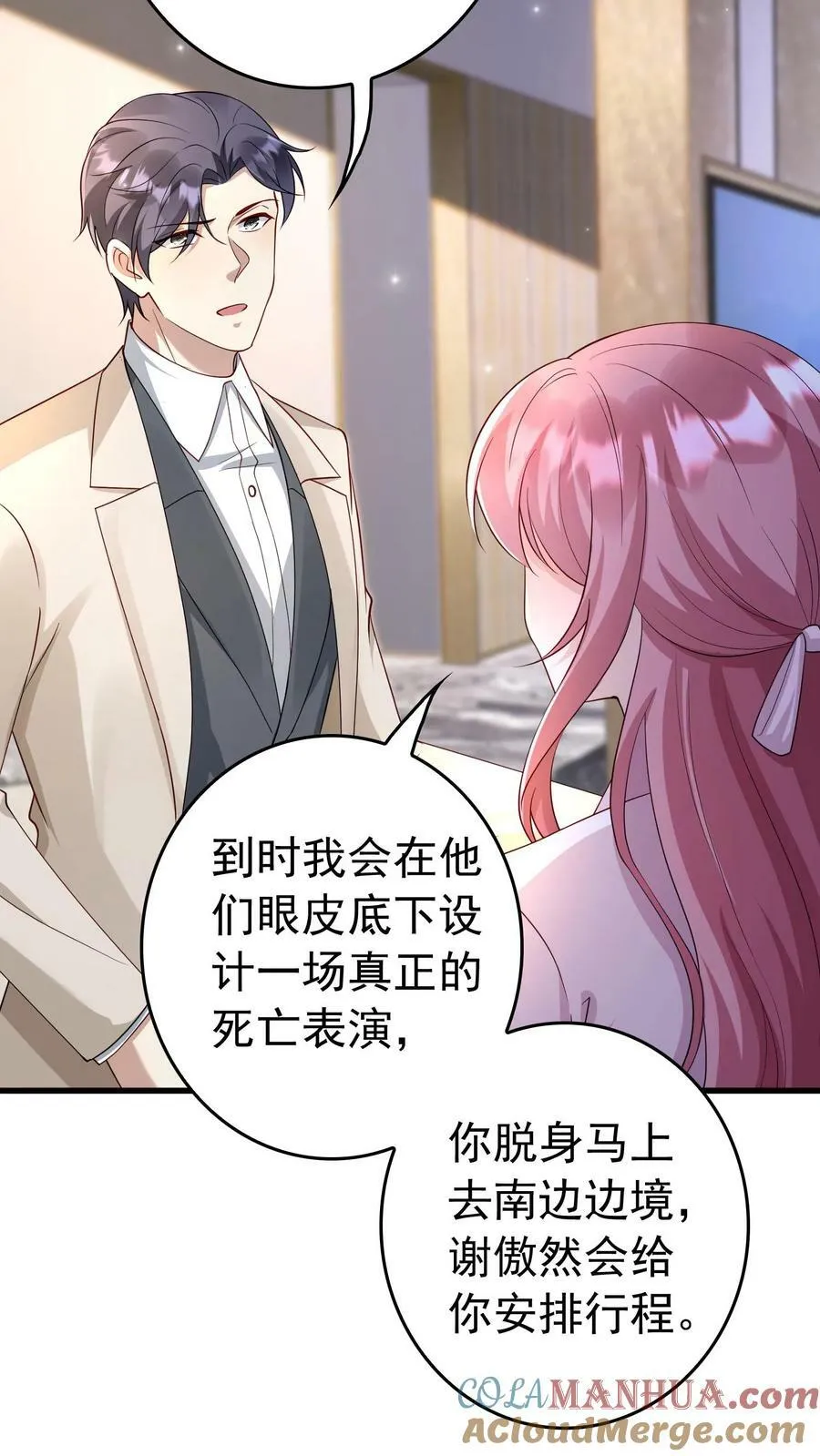 第255话 我去边境 第9页