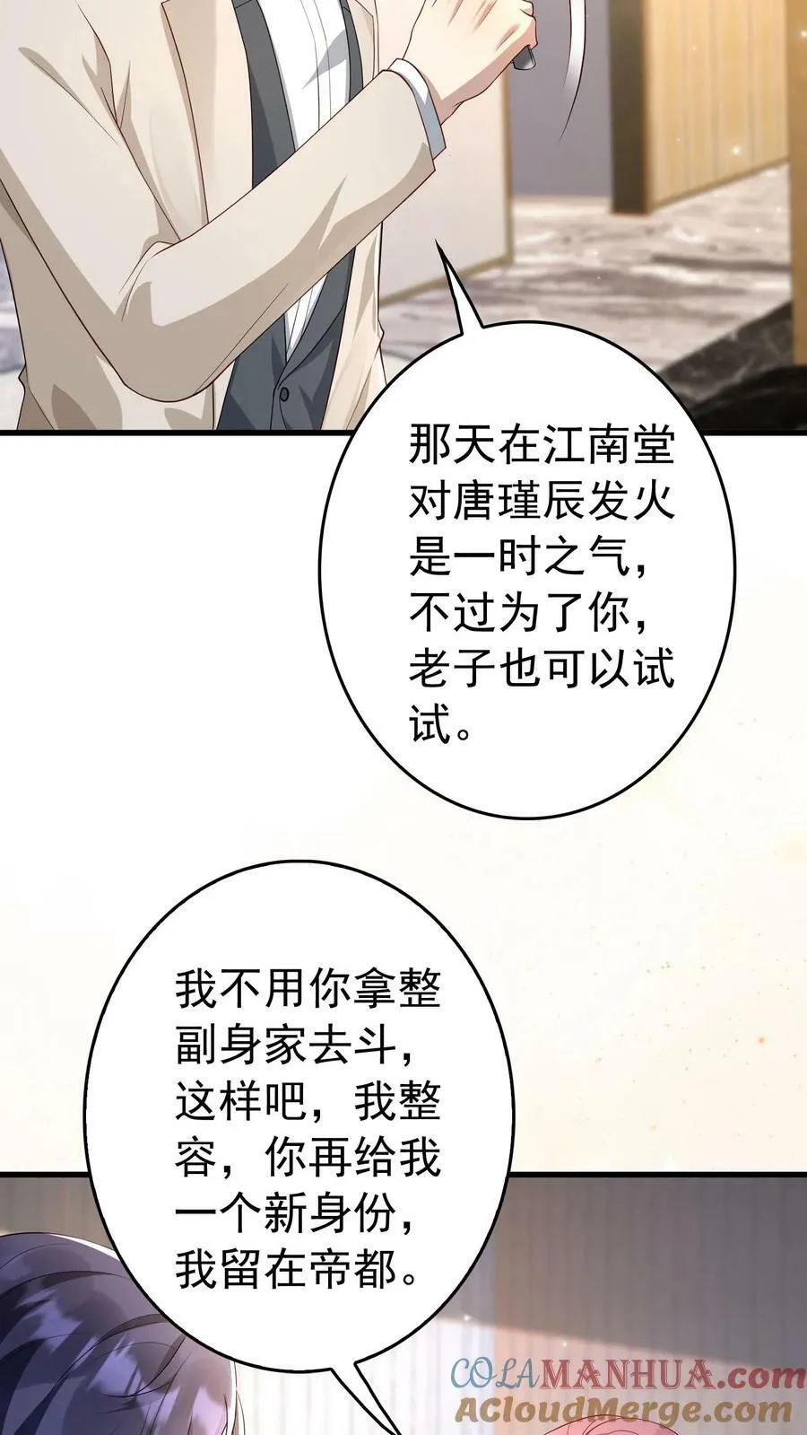第255话 我去边境 第11页