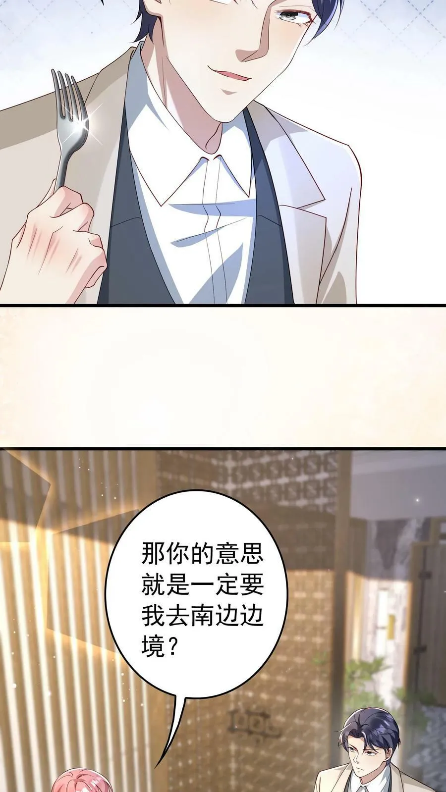 第255话 我去边境 第14页