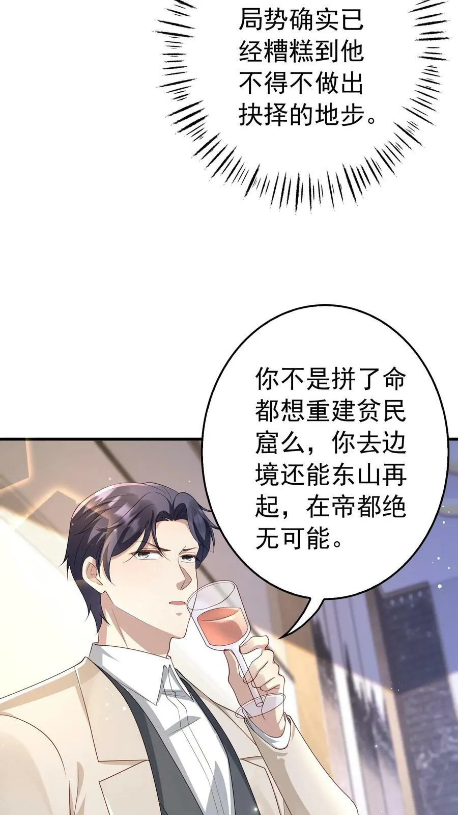 第255话 我去边境 第16页
