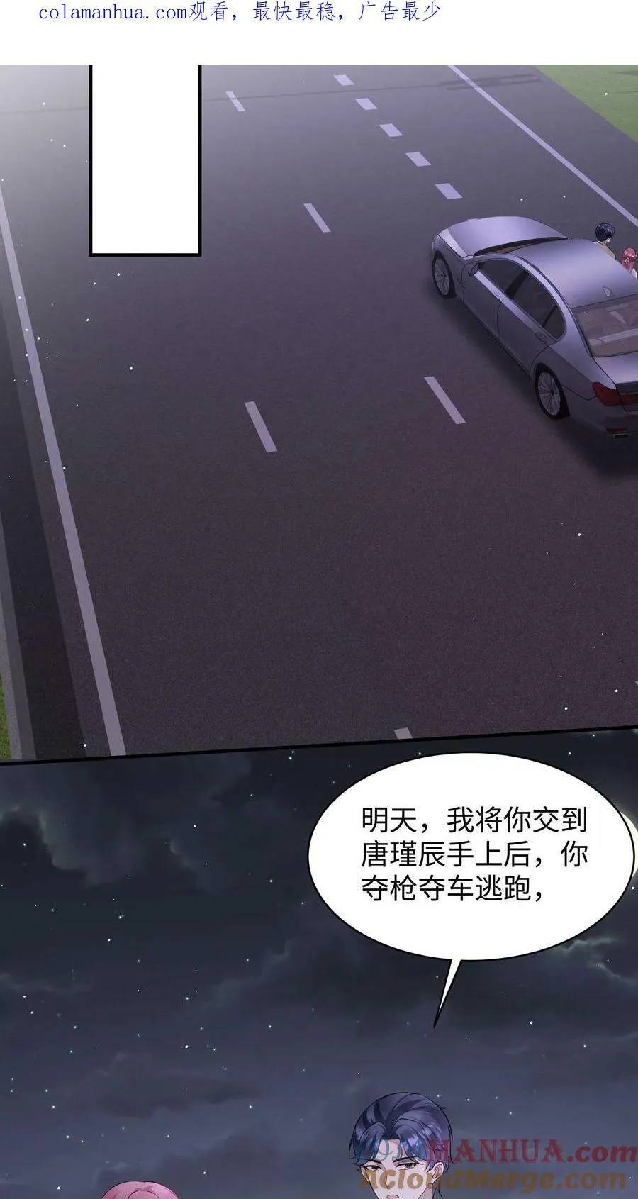 第257话 教她练车 第3页