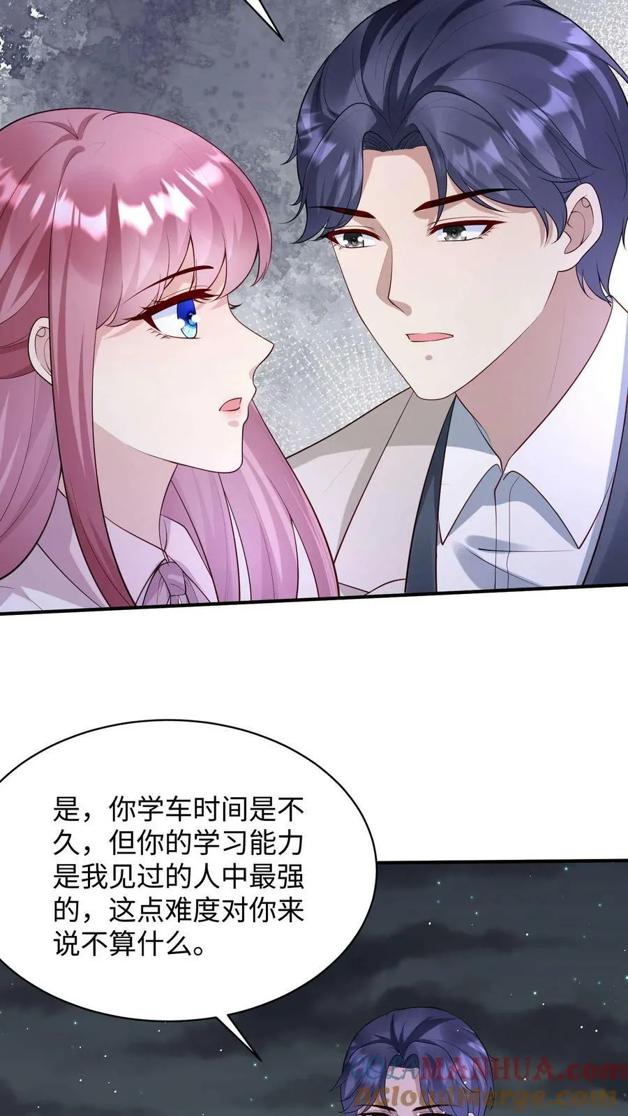 第257话 教她练车 第11页