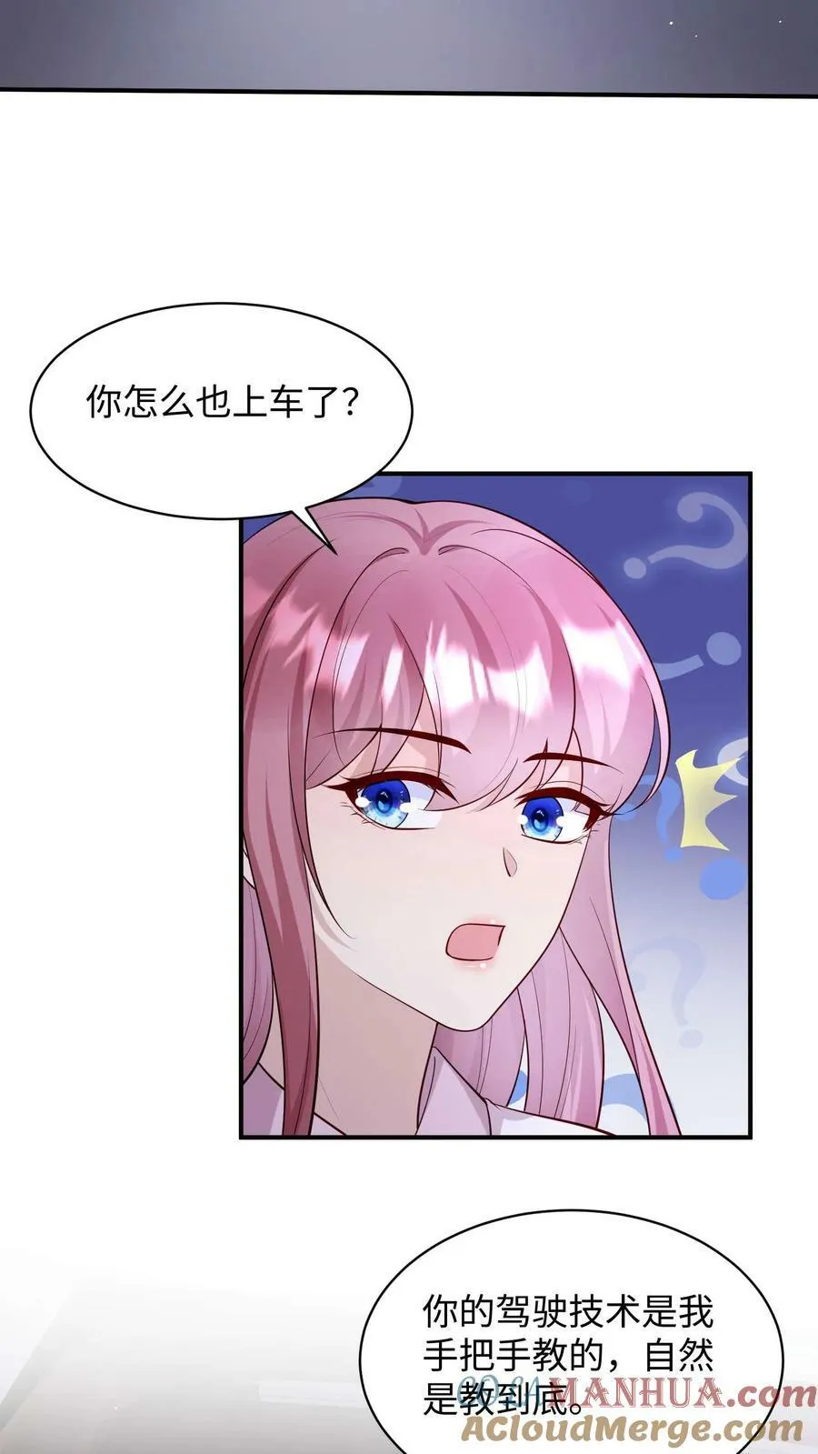 第257话 教她练车 第15页