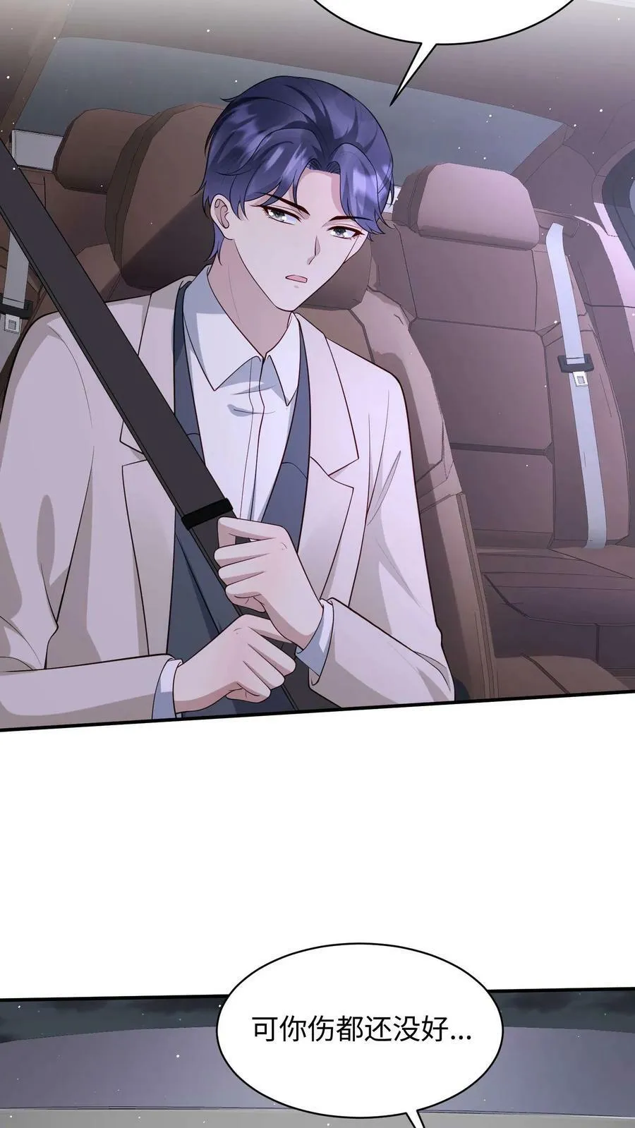 第257话 教她练车 第16页