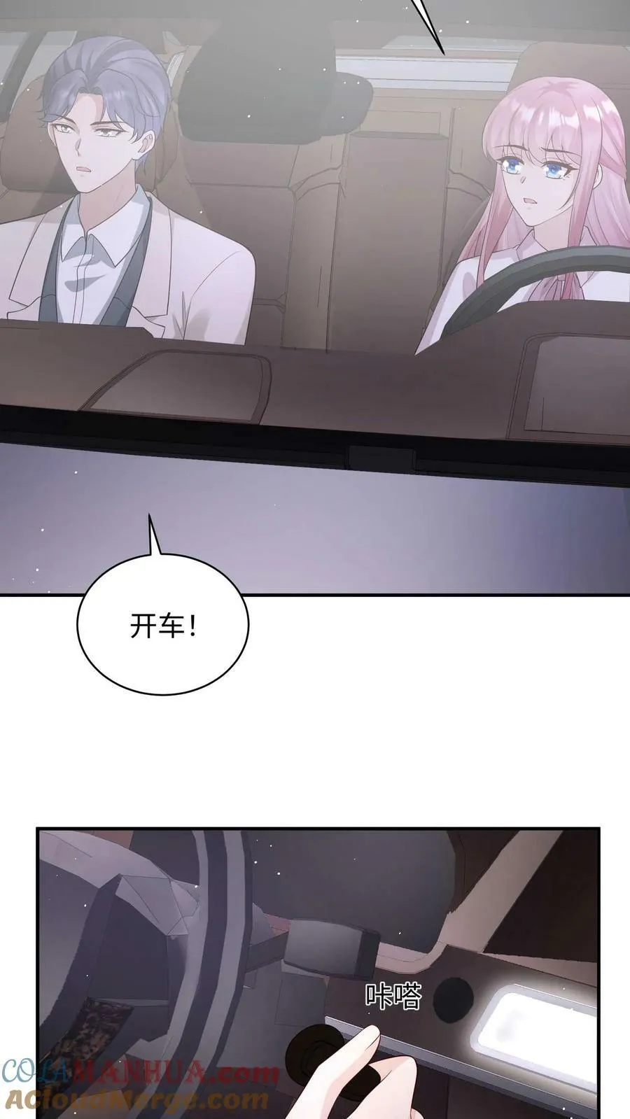 第257话 教她练车 第17页