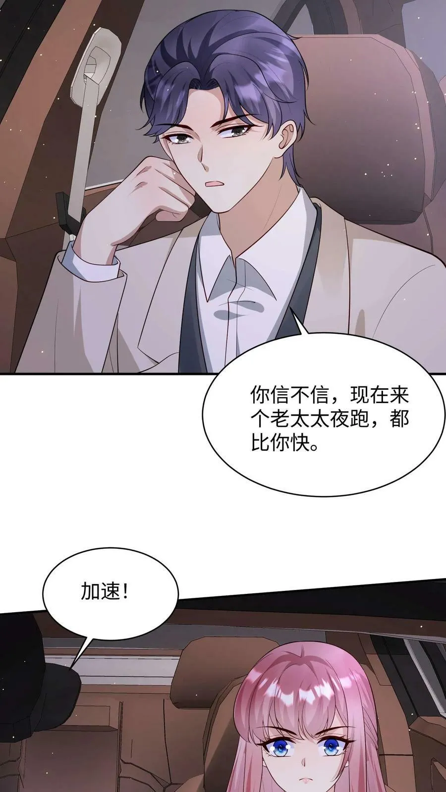 第257话 教她练车 第20页