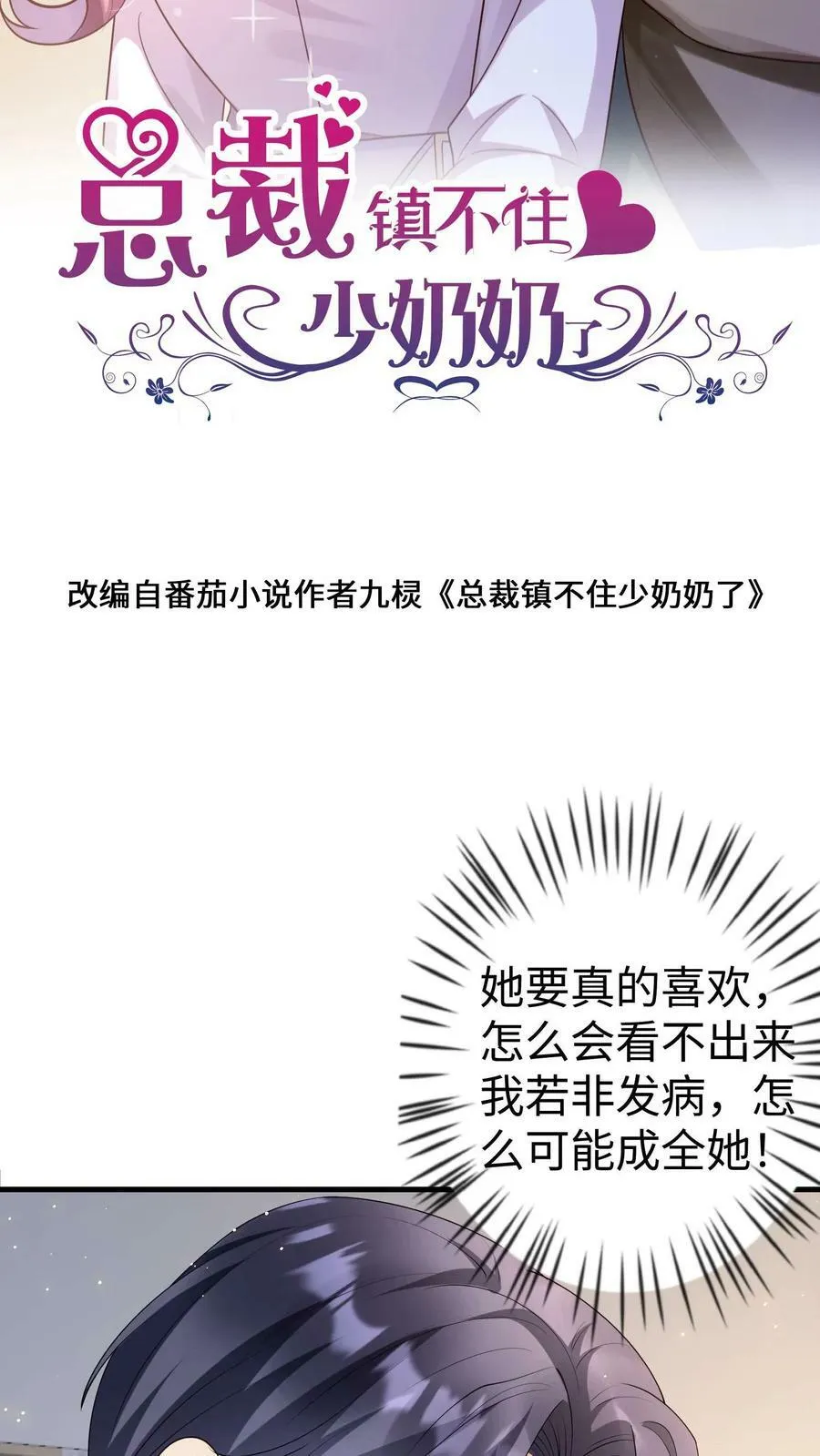第256话 你到底是不够喜欢 第2页