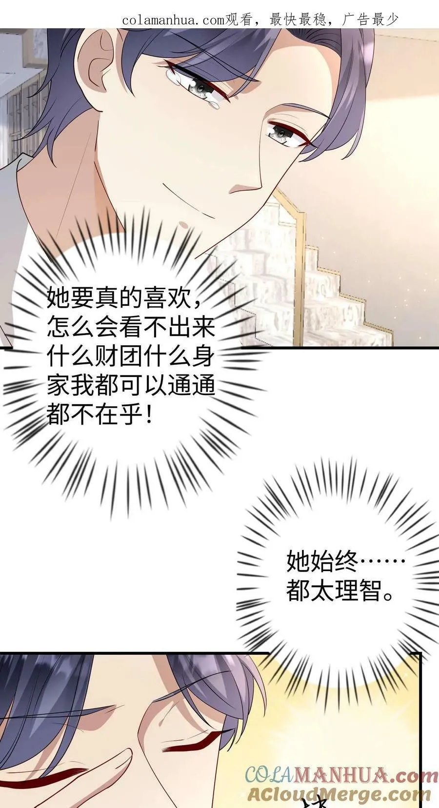 第256话 你到底是不够喜欢 第3页