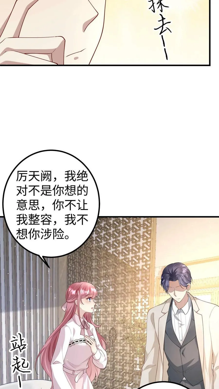第256话 你到底是不够喜欢 第4页