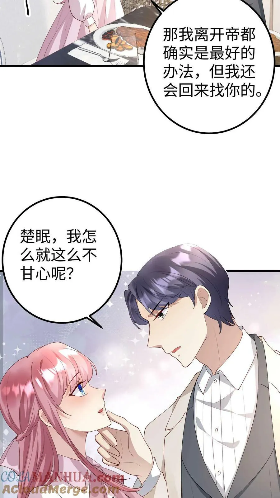 第256话 你到底是不够喜欢 第5页