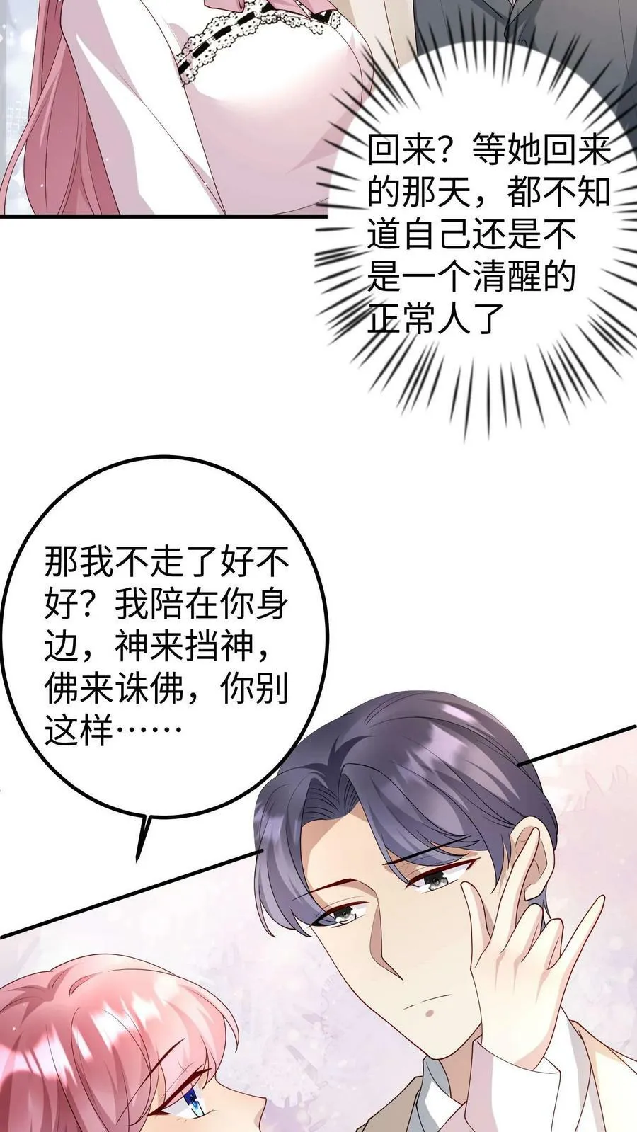 第256话 你到底是不够喜欢 第6页