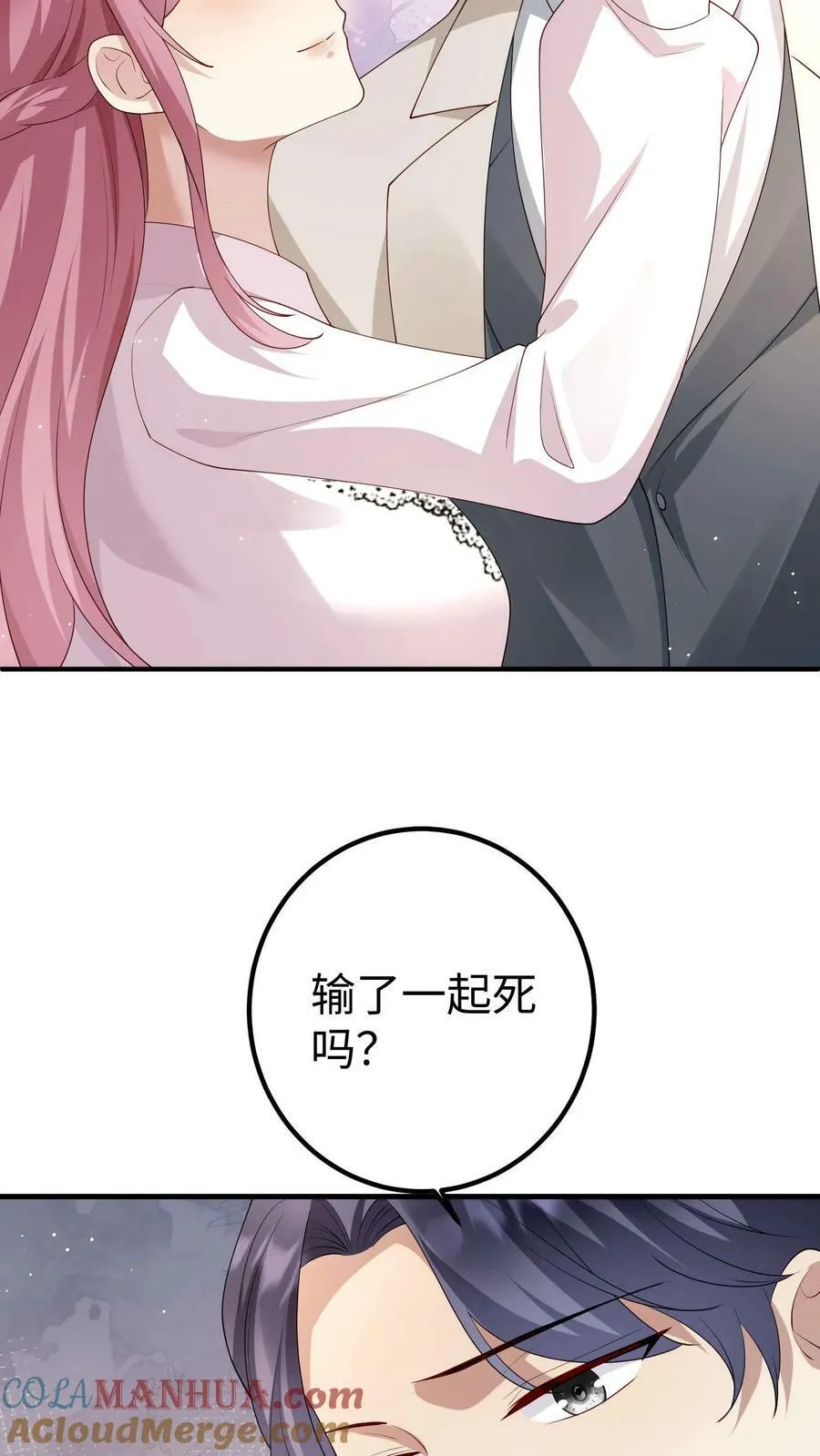 第256话 你到底是不够喜欢 第7页
