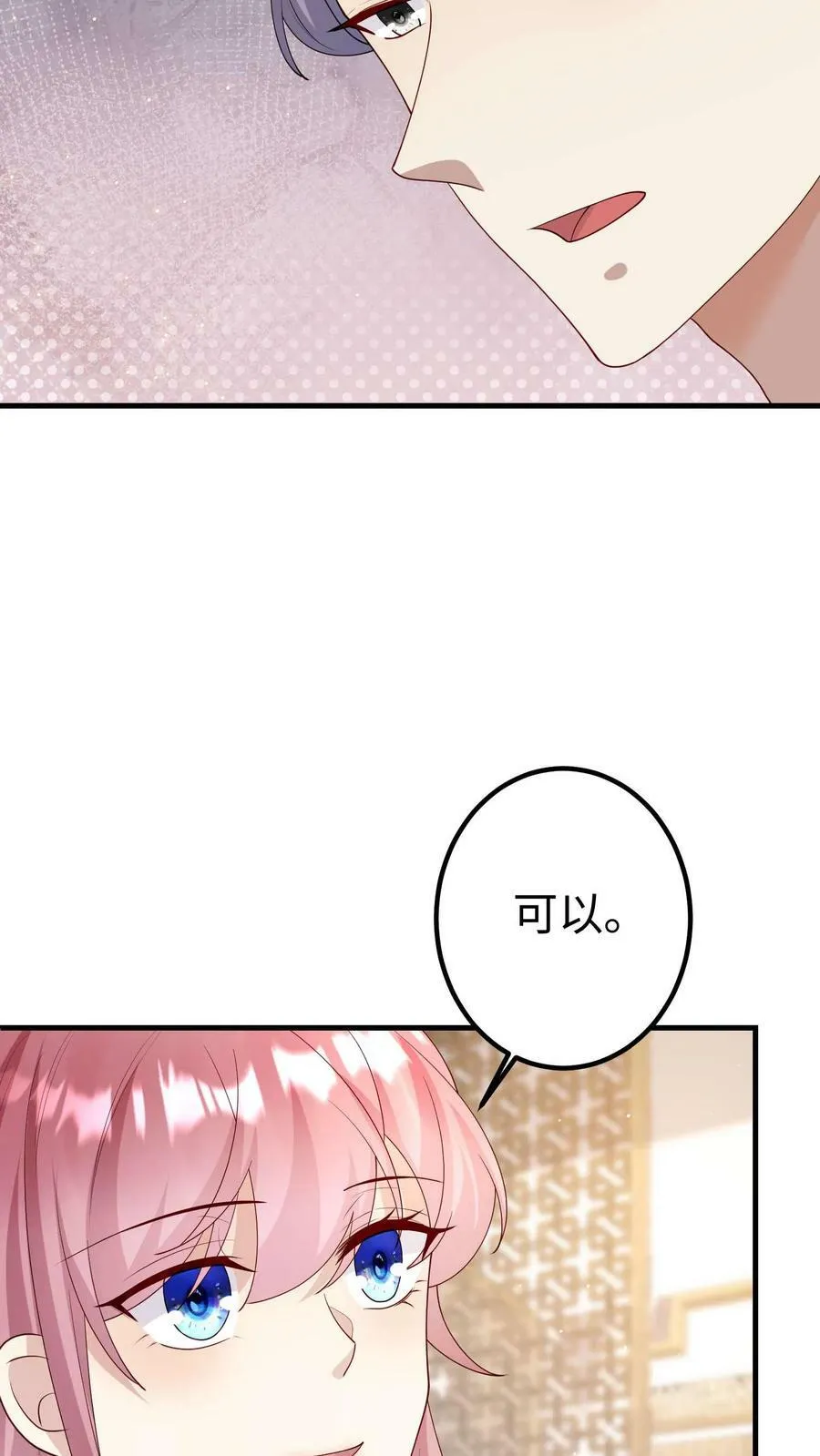第256话 你到底是不够喜欢 第8页