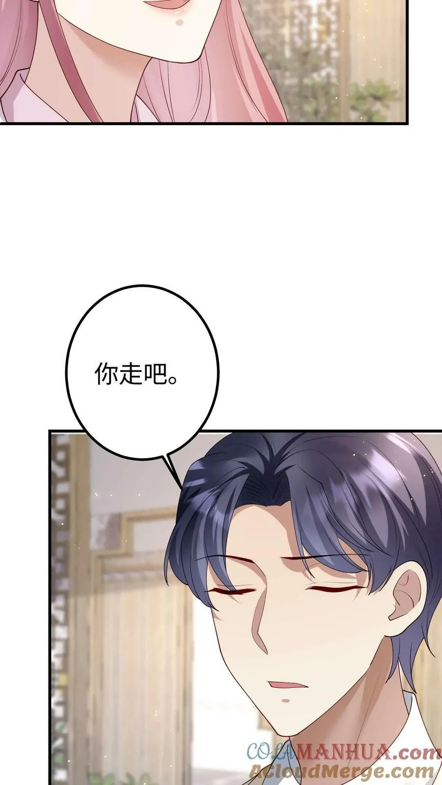 第256话 你到底是不够喜欢 第9页
