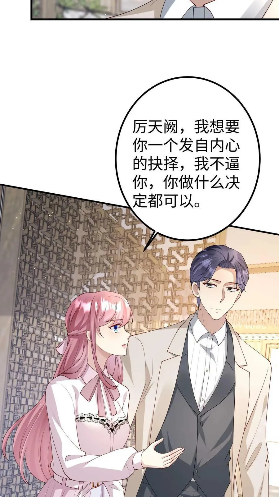 第256话 你到底是不够喜欢 第10页