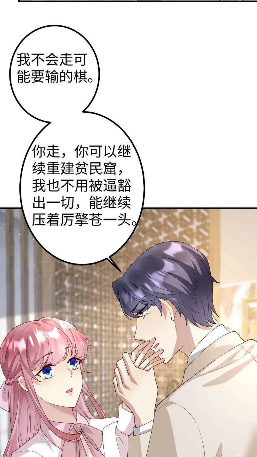 第256话 你到底是不够喜欢 第12页