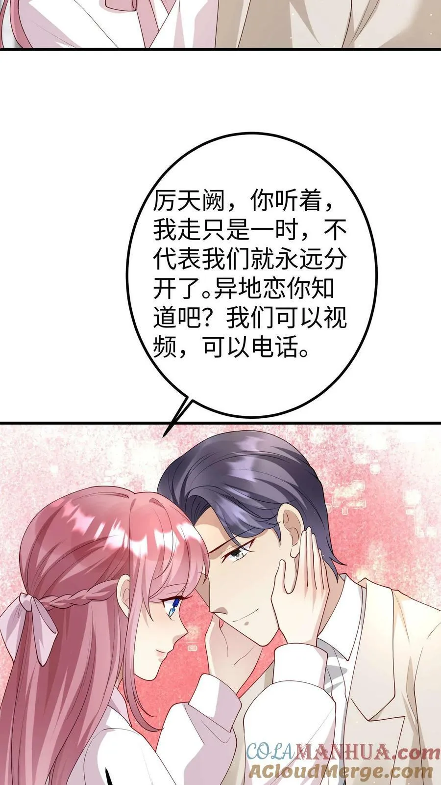 第256话 你到底是不够喜欢 第13页