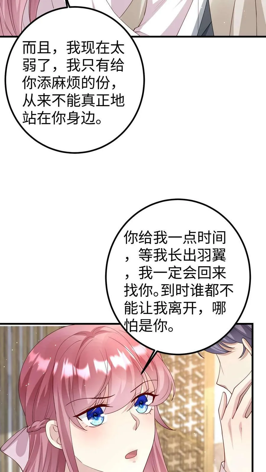 第256话 你到底是不够喜欢 第14页