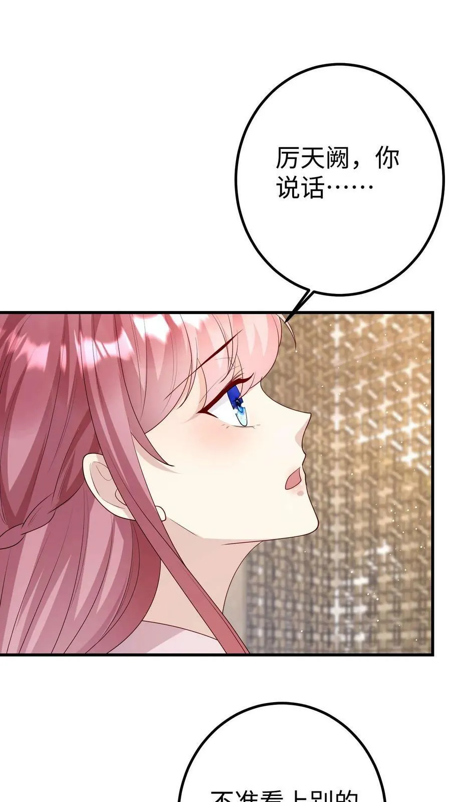 第256话 你到底是不够喜欢 第16页
