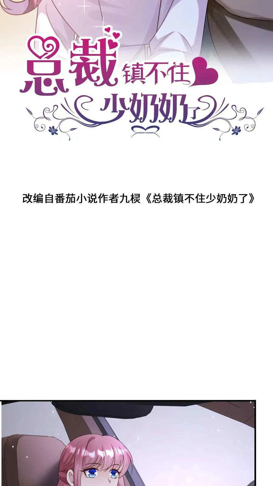 第258话 模拟车祸 第2页