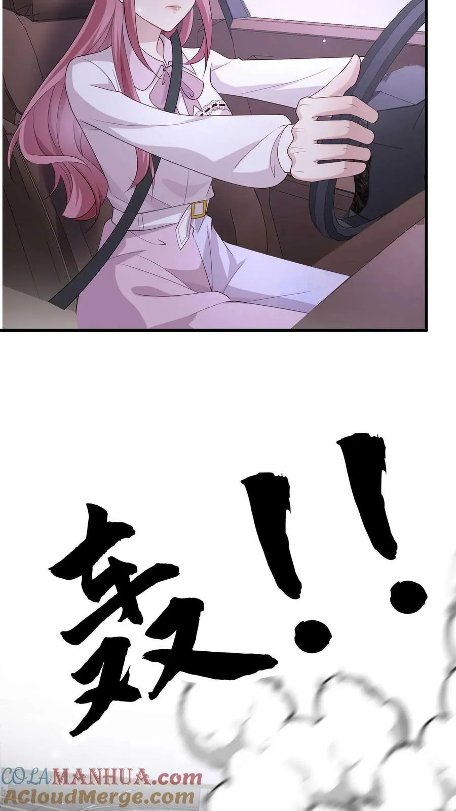 第258话 模拟车祸 第3页