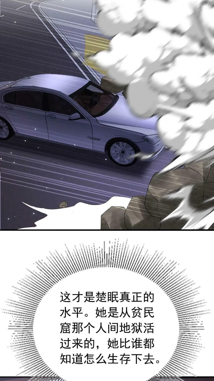 第258话 模拟车祸 第4页