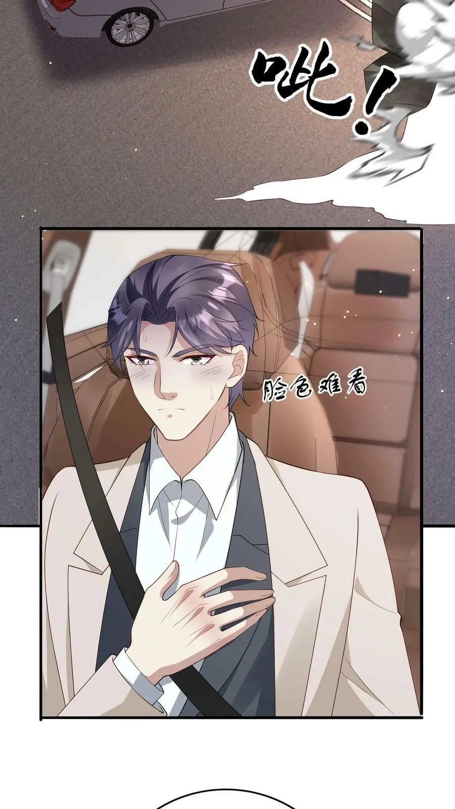 第258话 模拟车祸 第8页