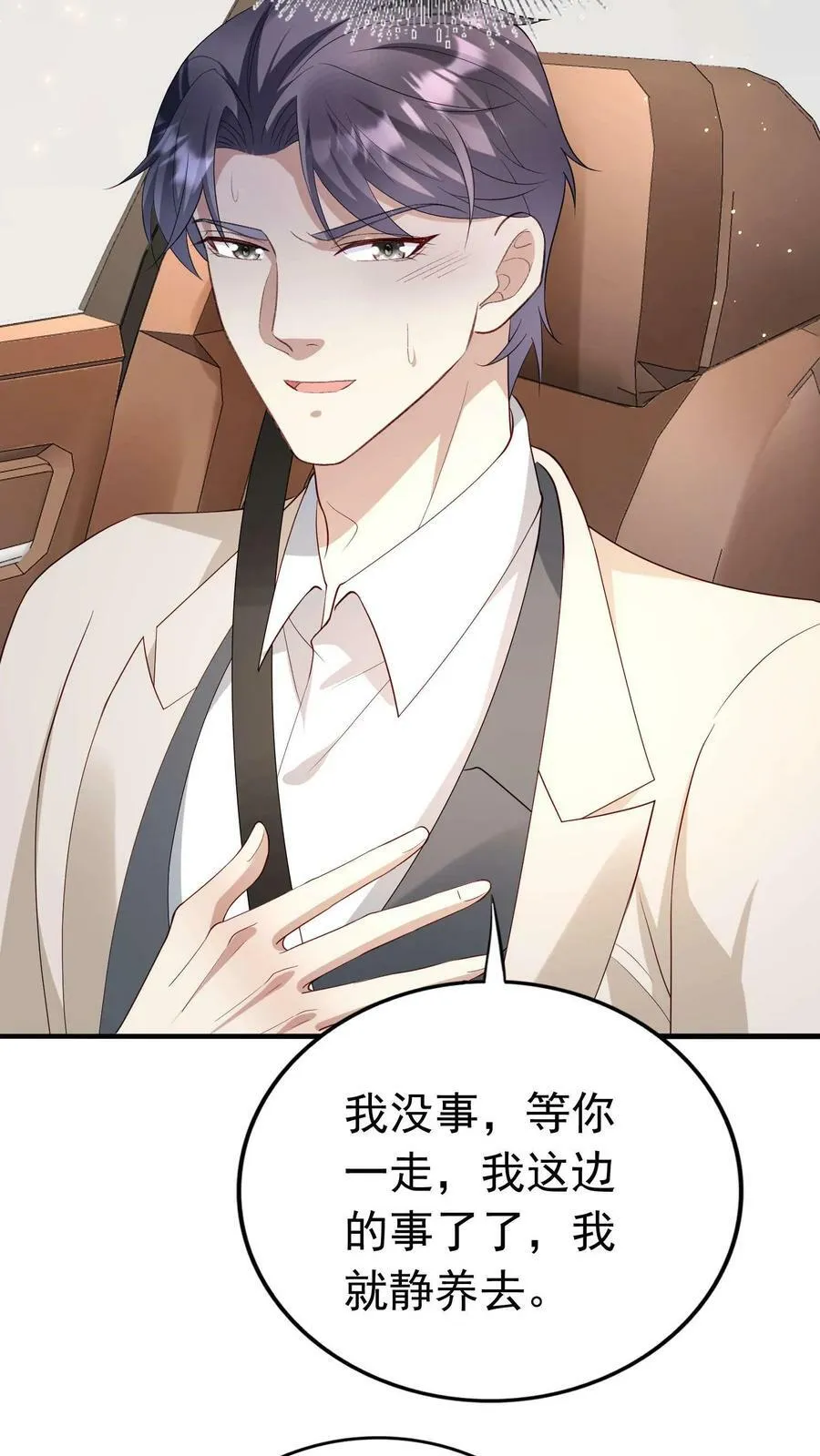 第258话 模拟车祸 第10页