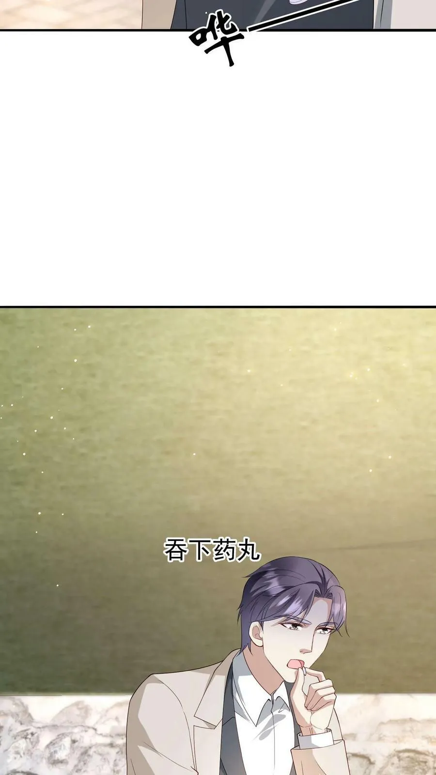 第258话 模拟车祸 第18页