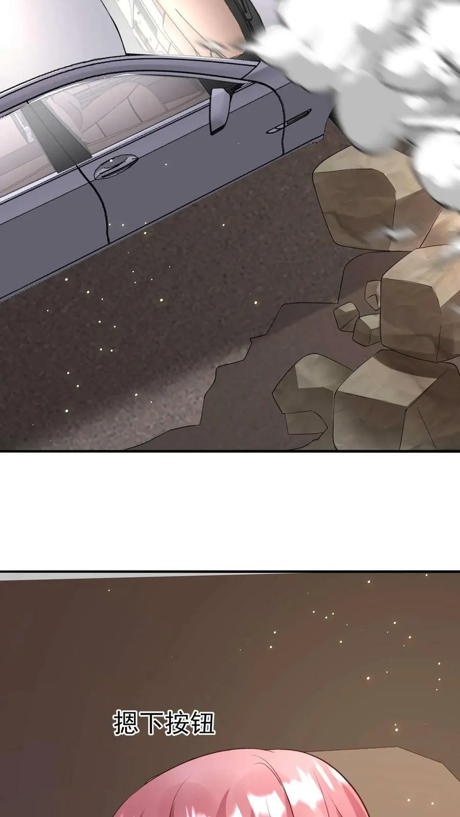 第258话 模拟车祸 第24页