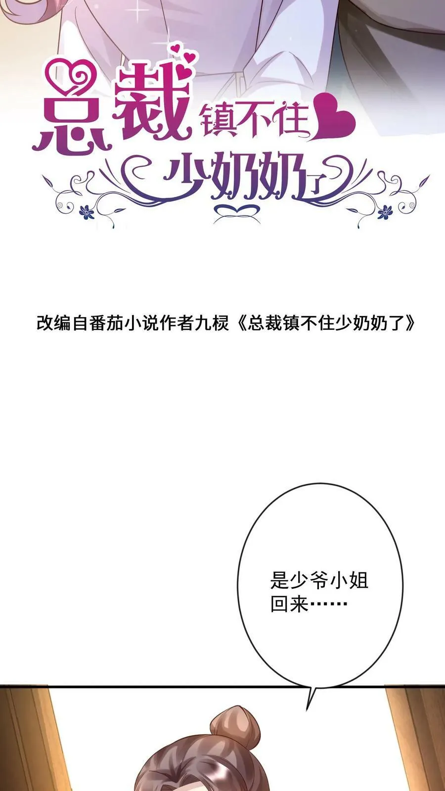 第258话 模拟车祸 第35页
