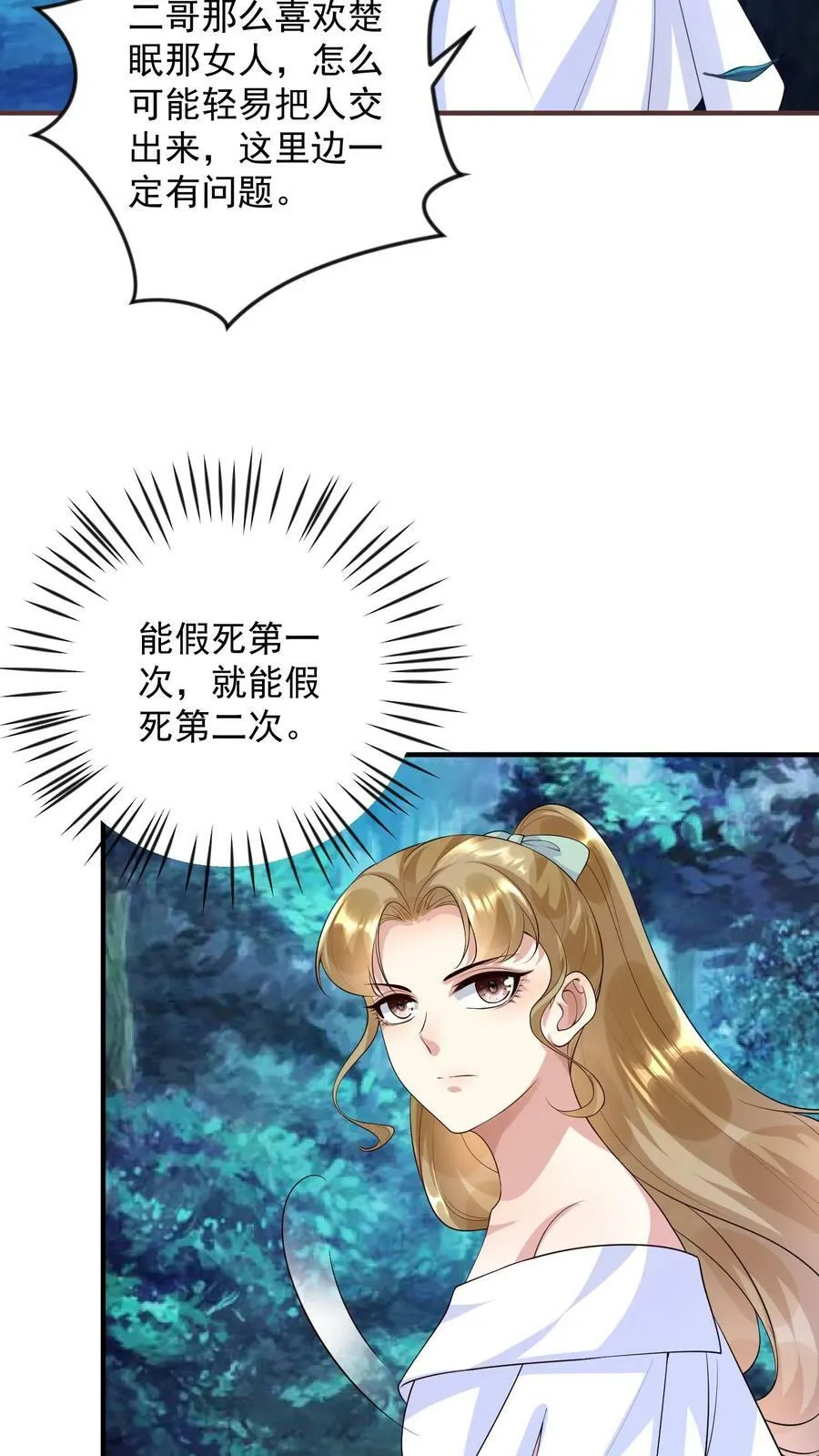 第263话 再次记忆紊乱 第10页