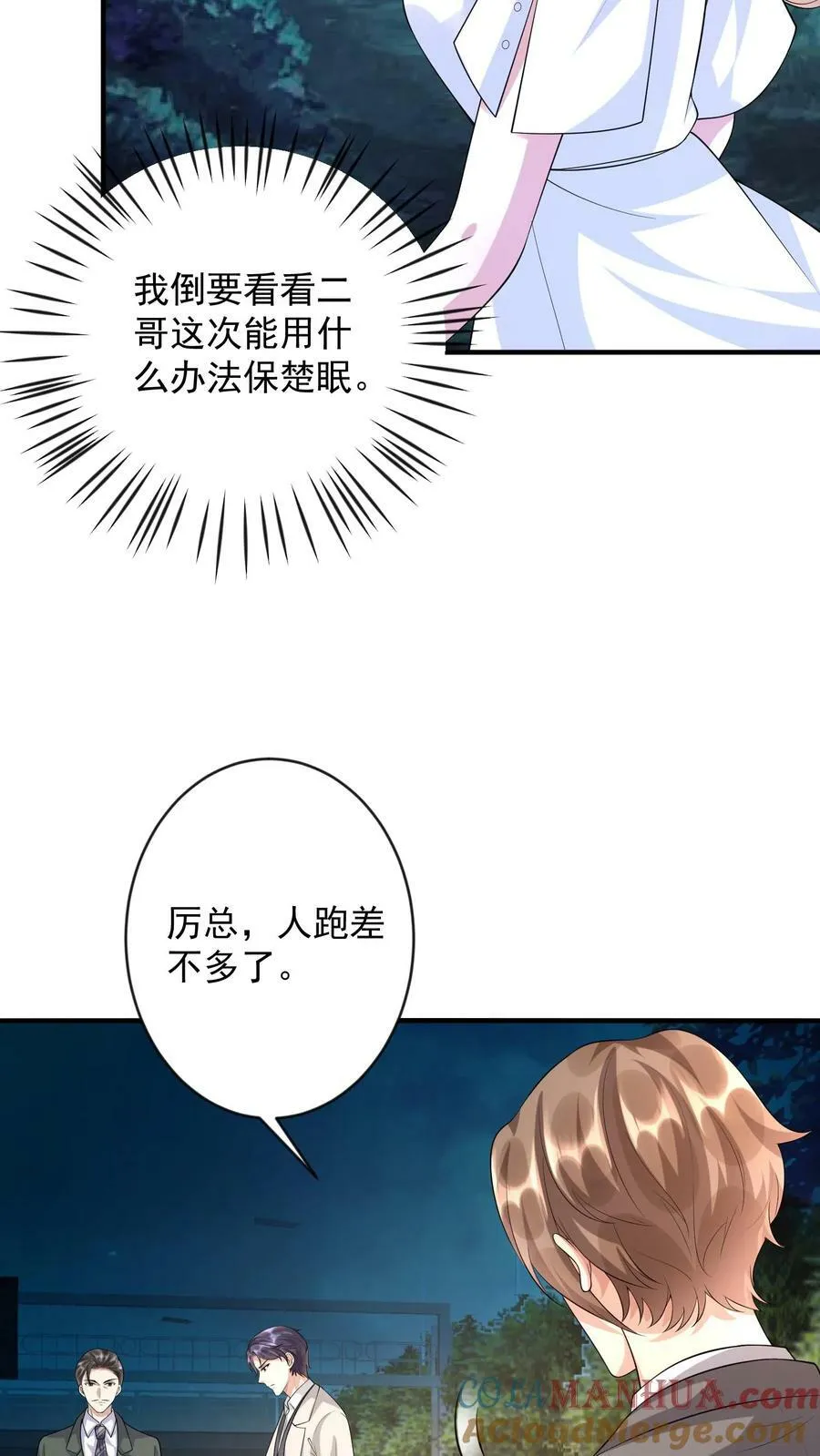 第263话 再次记忆紊乱 第11页