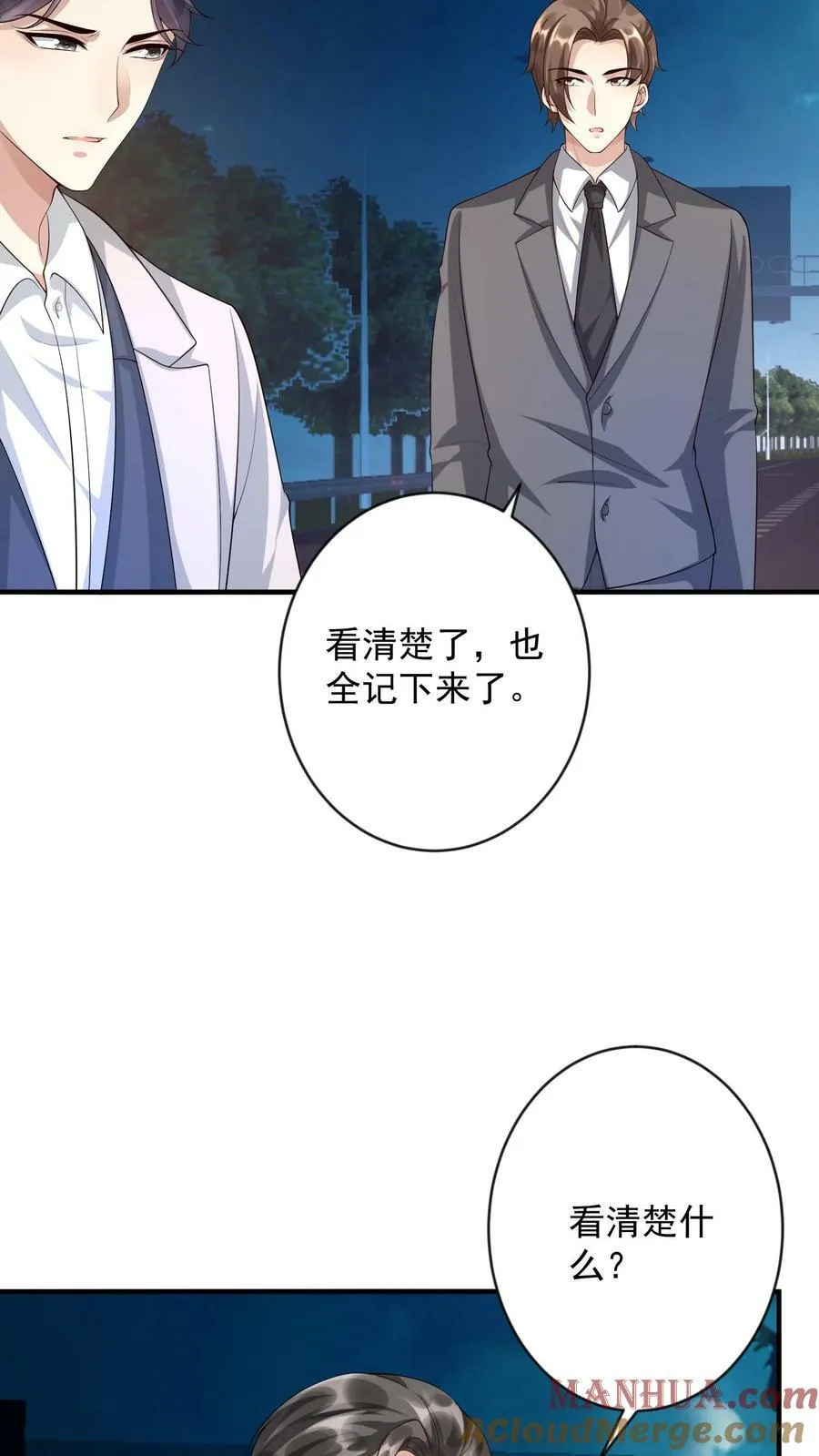第263话 再次记忆紊乱 第15页