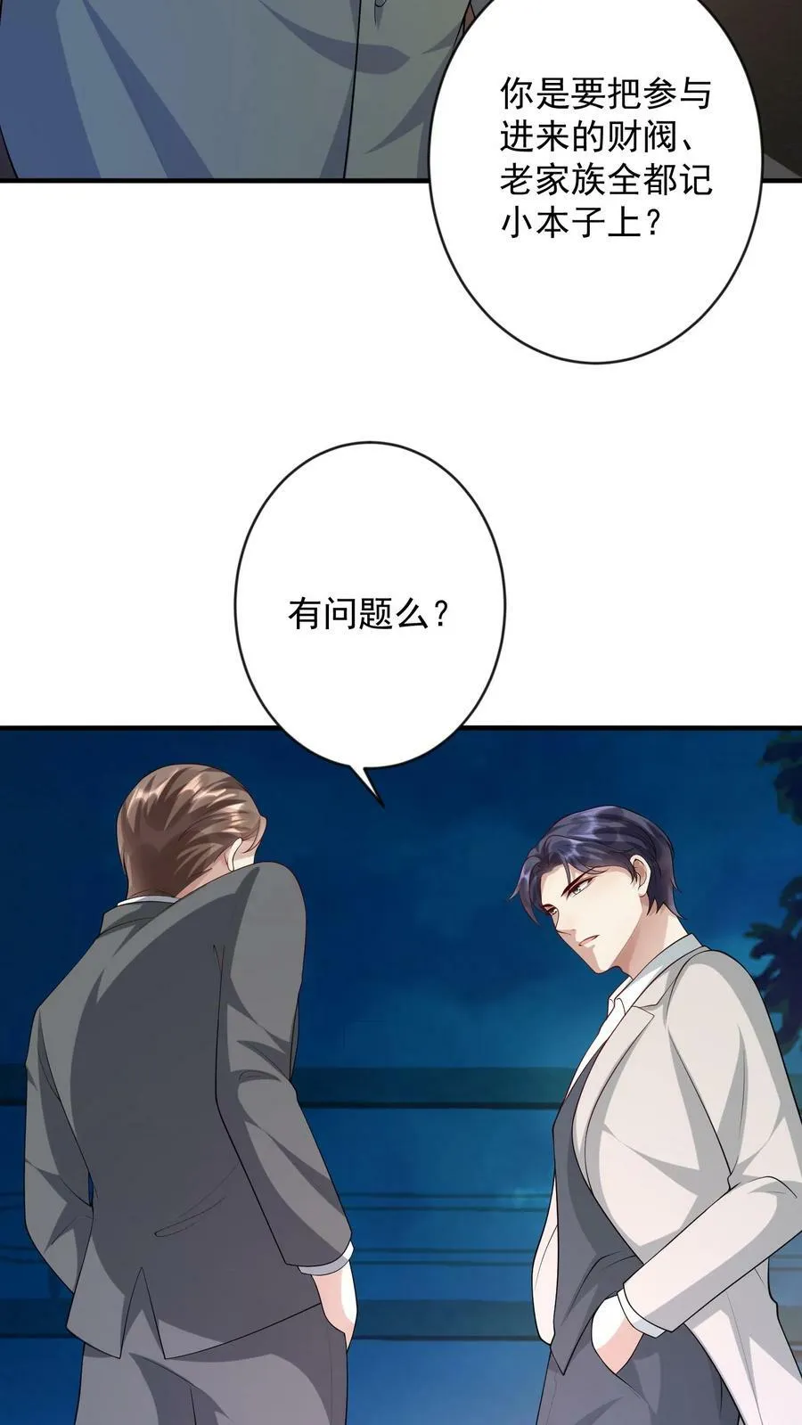 第263话 再次记忆紊乱 第20页