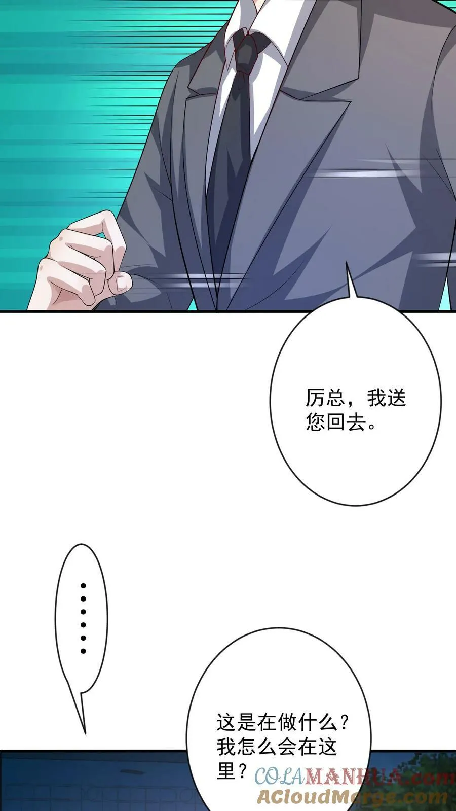 第263话 再次记忆紊乱 第23页