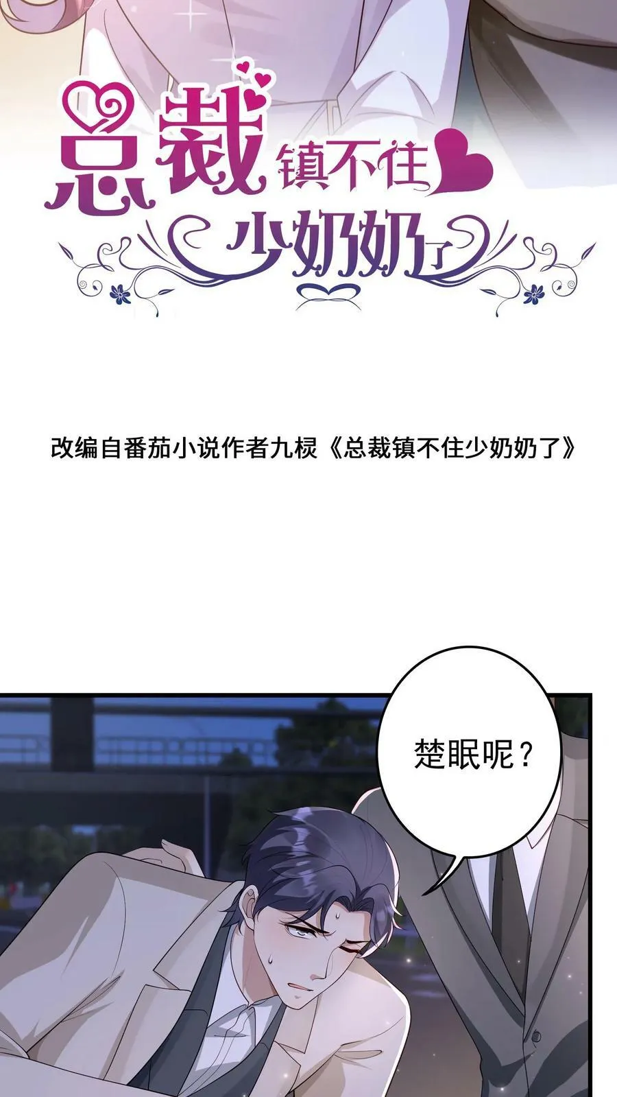 第263话 再次记忆紊乱 第28页