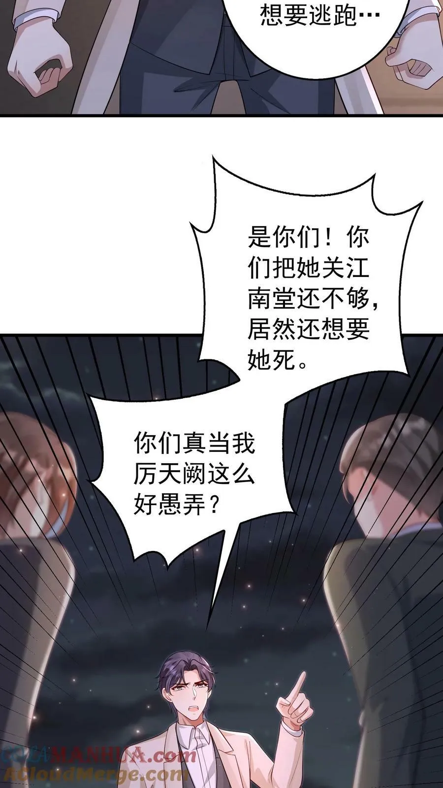 第264话 我要去救她 第11页