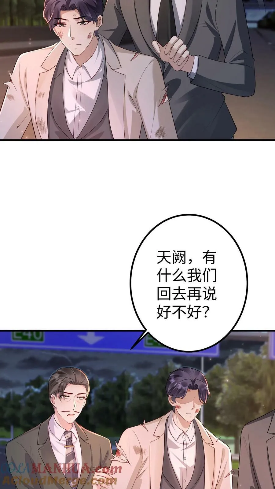 第265话 逃出生天 第3页