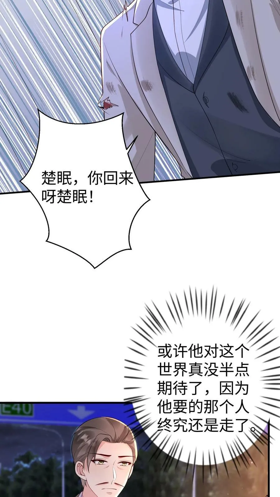 第265话 逃出生天 第6页