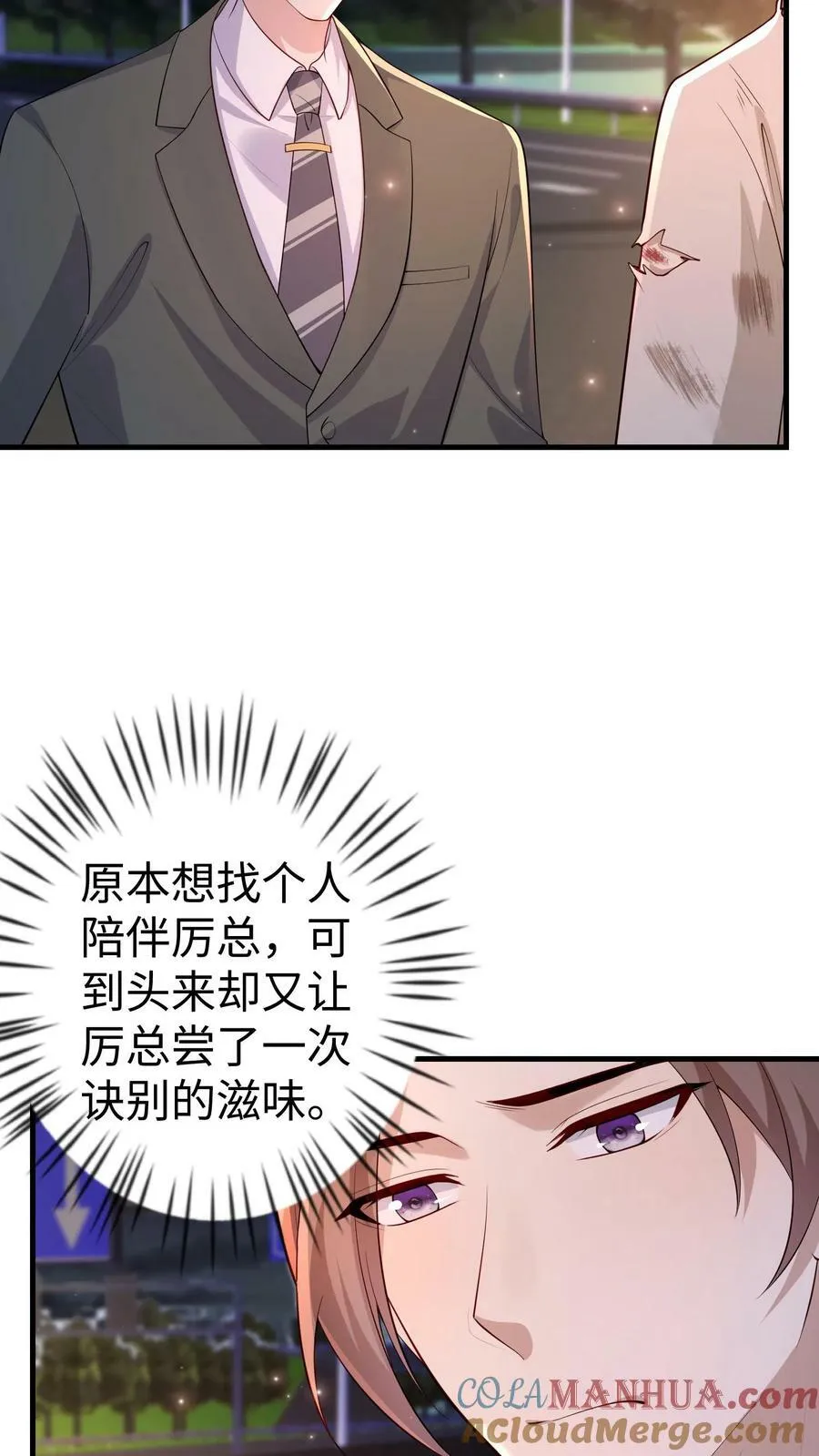 第265话 逃出生天 第7页