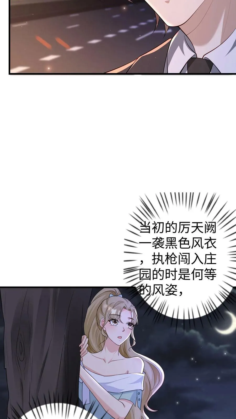 第265话 逃出生天 第8页