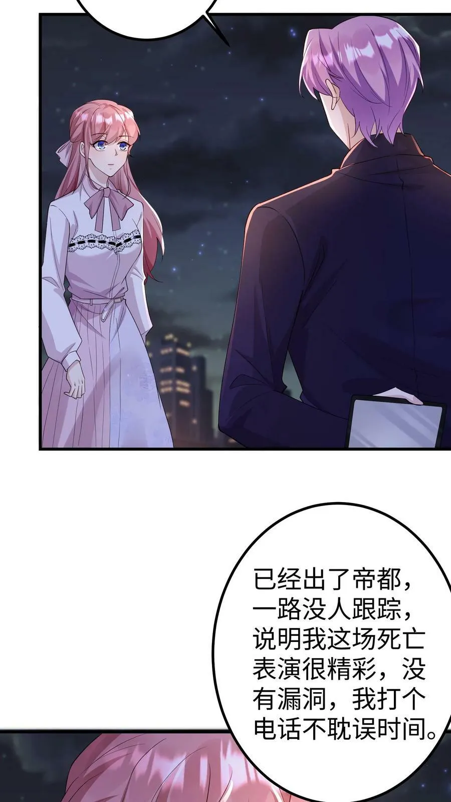 第265话 逃出生天 第18页