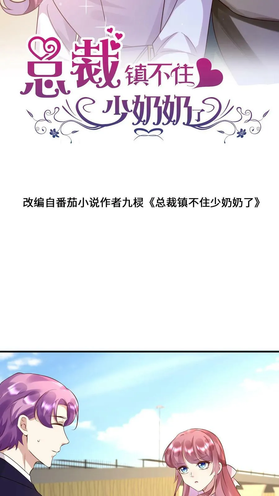 第265话 逃出生天 第23页