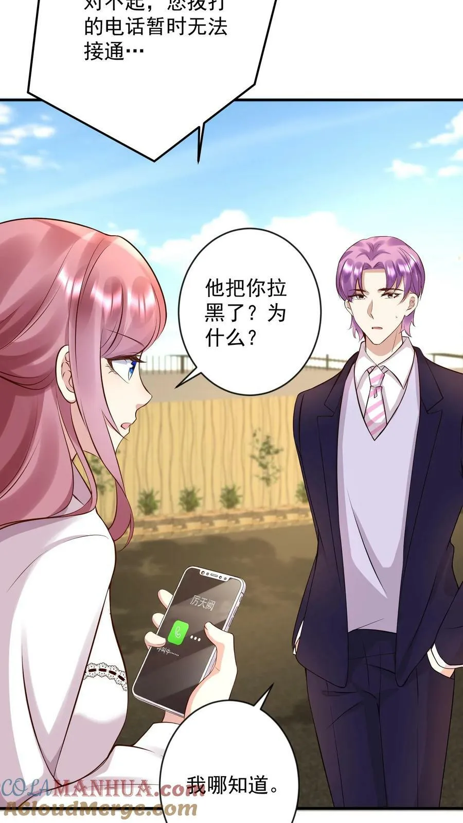 第266话 他是不是出事了 第9页