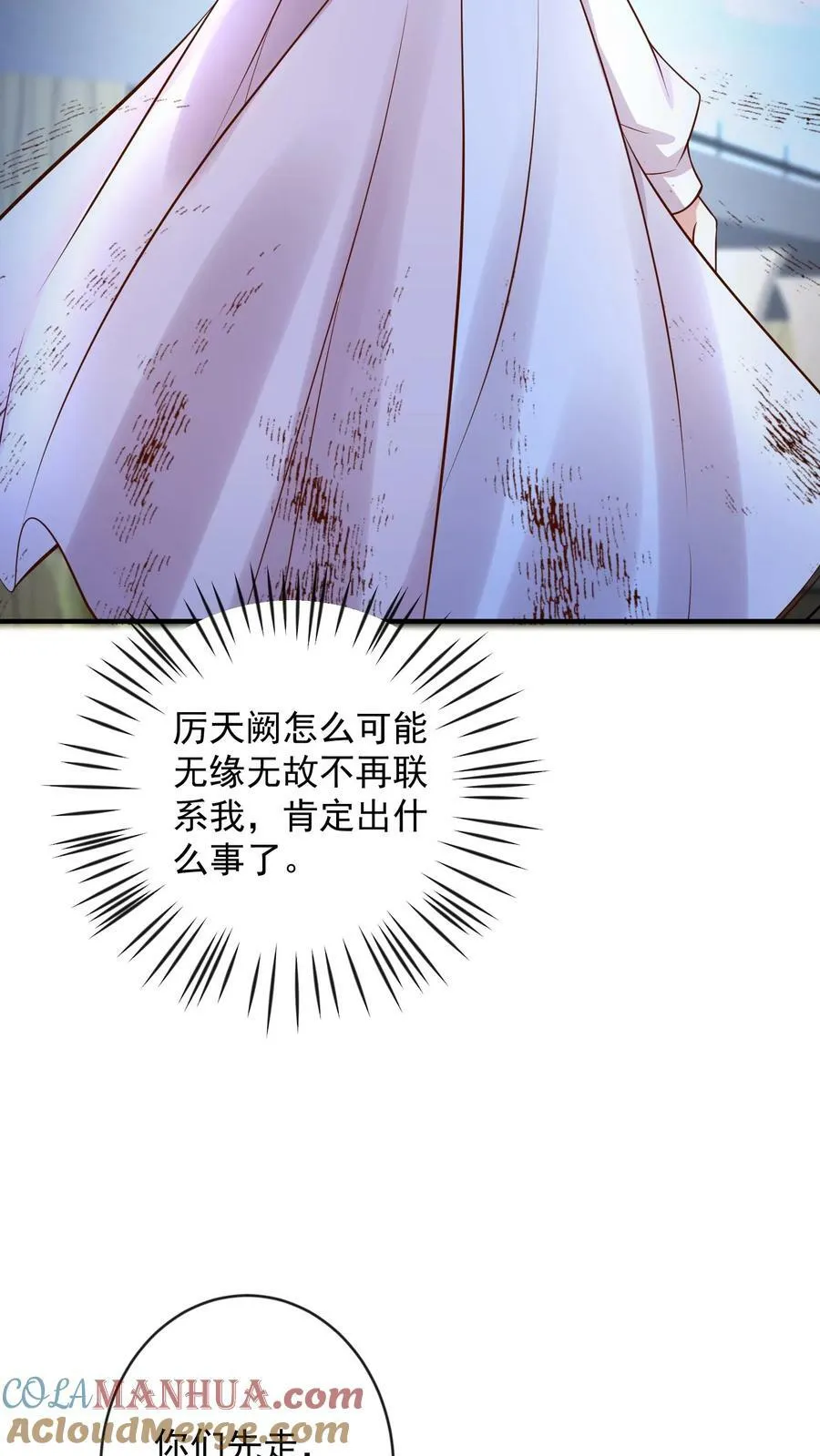 第266话 他是不是出事了 第15页