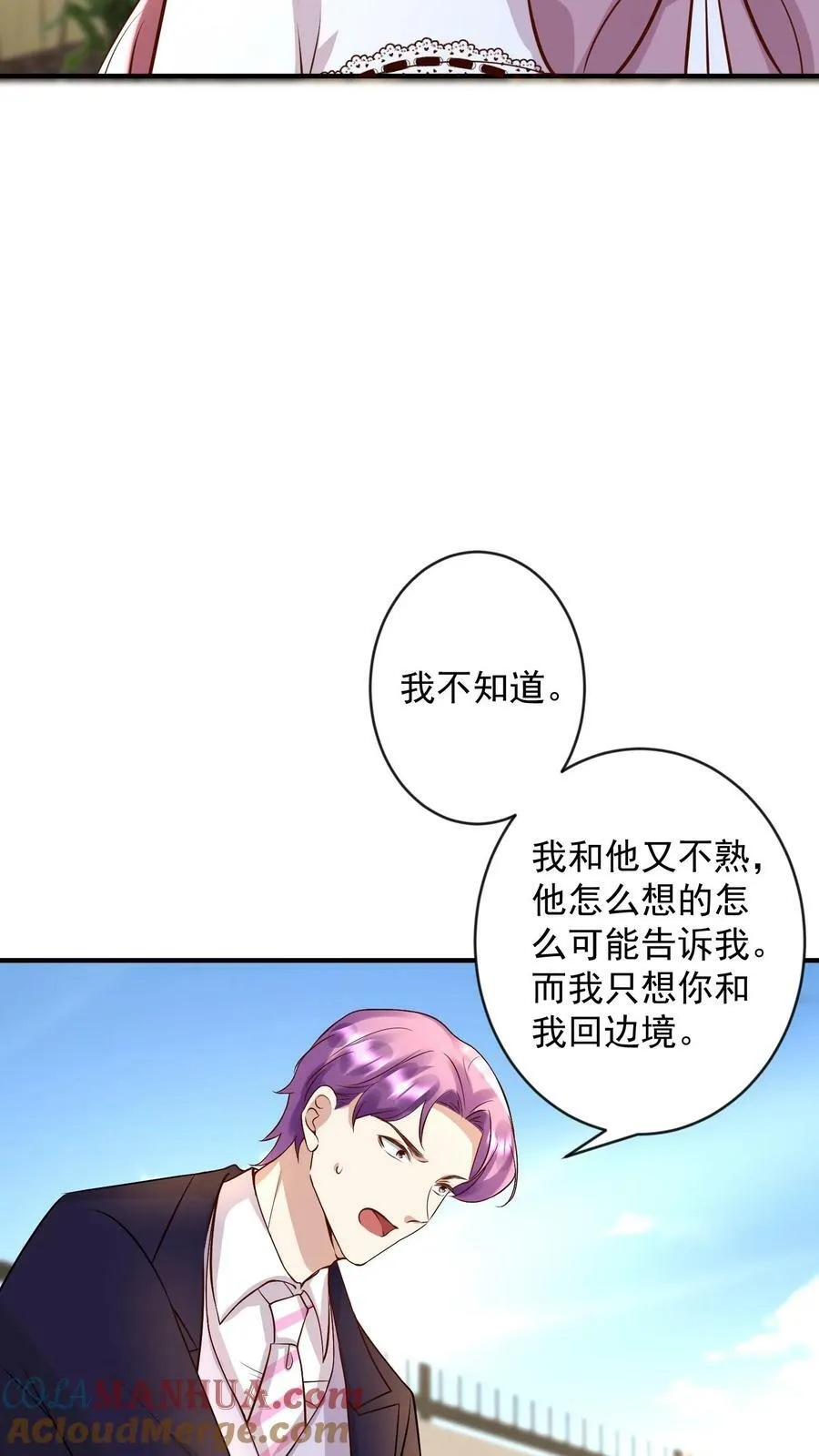 第266话 他是不是出事了 第19页